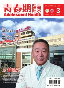 青春期健康医学版 19年3月下