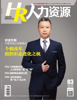 人力资源 19年3月号