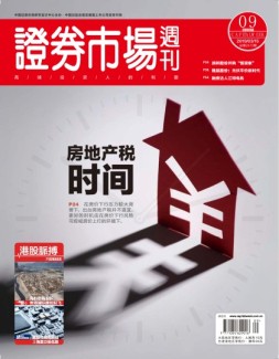 证券市场周刊 19年第9期