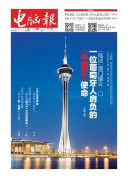 电脑报 19年第10期