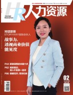 人力资源 19年2月号