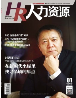 人力资源 19年1月号