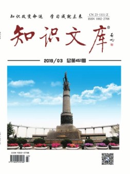 知识文库 19年第3期