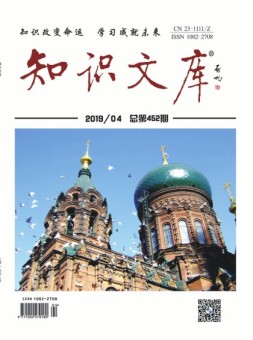 知识文库 19年第4期