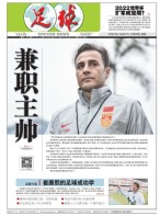 足球报 19年第3515期