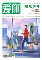 爱你.阳光少年 19年3月号