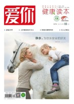 爱你.健康读本 19年3月号