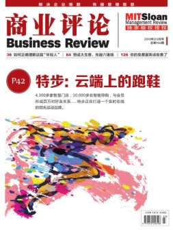 商业评论 19年23月号
