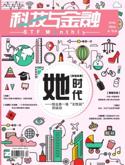 科技与金融 19年3月号