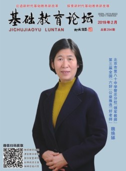 基础教育论坛 19年2月号
