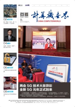 计算机世界 19年9期
