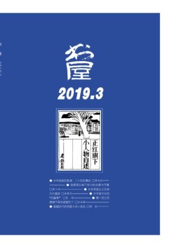 书屋 19年第3期