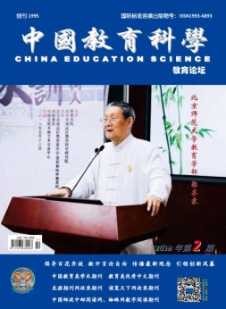 教育论坛 19年2月号