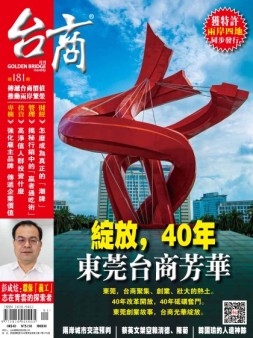 台商 19年1月号