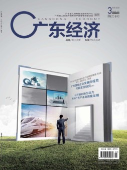 广东经济 19年3月号