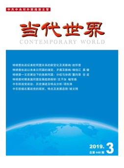 当代世界 19年3月号