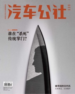 市场周刊·汽车公社 19年3月号