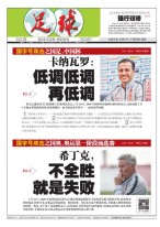 足球报 19年第3516期