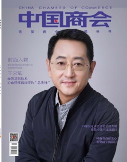 中国商会 19年3月号