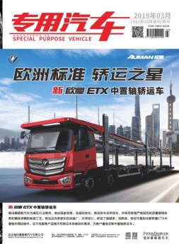 专用汽车 19年3月号