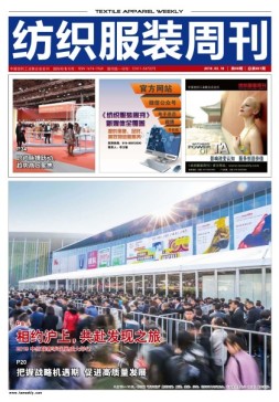 纺织服装周刊 19年9期