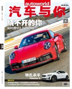 汽车与你 19年3月号