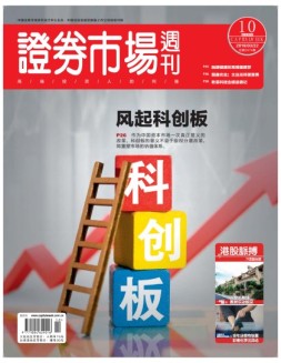 证券市场周刊 19年第10期