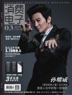 消费电子 19年3月号