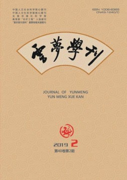 云梦学刊 19年第2期