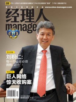 经理人 19年3月号