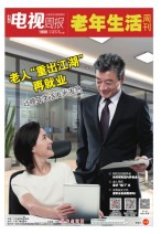 广东电视周报 19年第10期