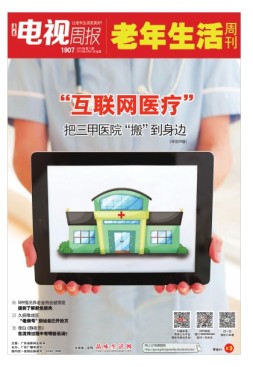 广东电视周报 19年11期