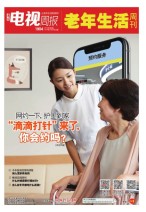 广东电视周报 19年第8期