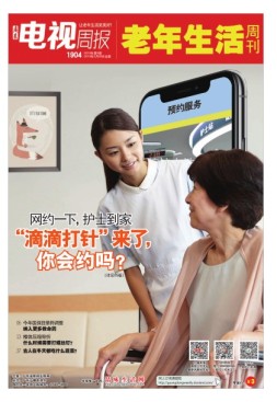广东电视周报 19年第8期