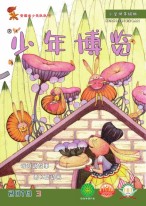 少年博览小学低年级版 19年3月号