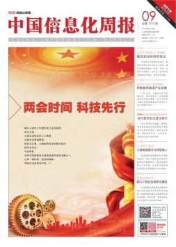 中国信息化周报 19年9期
