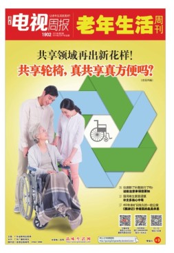 广东电视周报 19年第6期