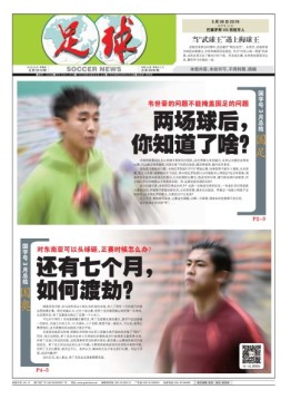 足球报 19年第3518期