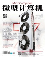 微型计算机 19年2月下(总743期)