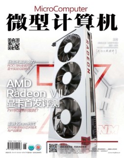 微型计算机 19年2月下(总743期)