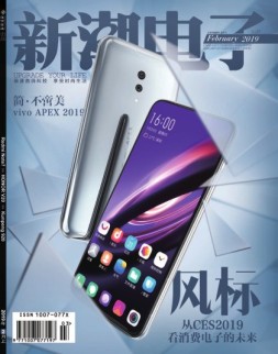 新潮电子 19年2月(总438期)