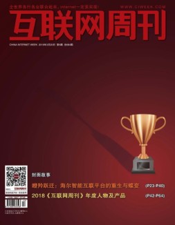 互联网周刊 19年第6期