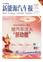 新能源汽车报 19年8期
