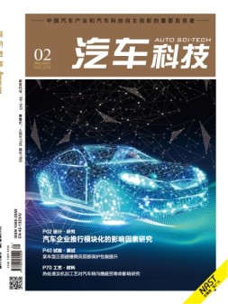 汽车科技 19年第2期