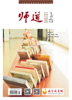 师道（人文） 19年3月