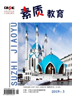 素质教育 19年3月号