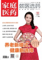 家庭医药 19年2月号