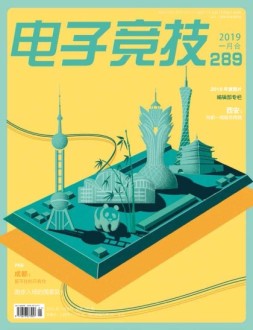 电子竞技 19年1上