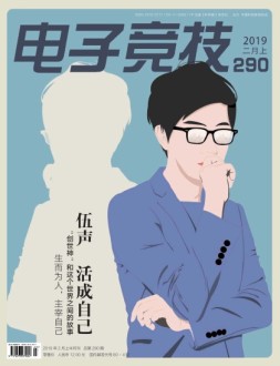 电子竞技 19年2上