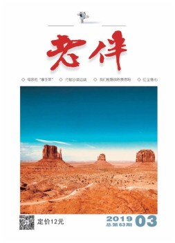 老伴 19年3月号